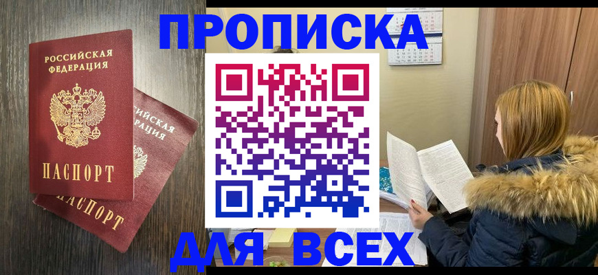 временная регистрация в квартире в Пскове
