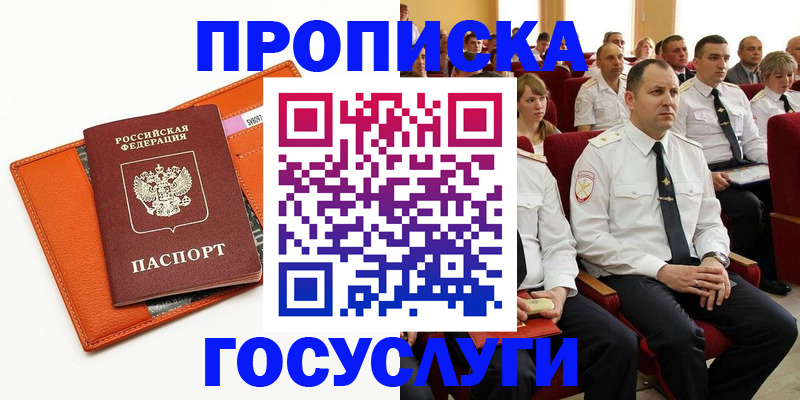 прописка для кредита в Пскове