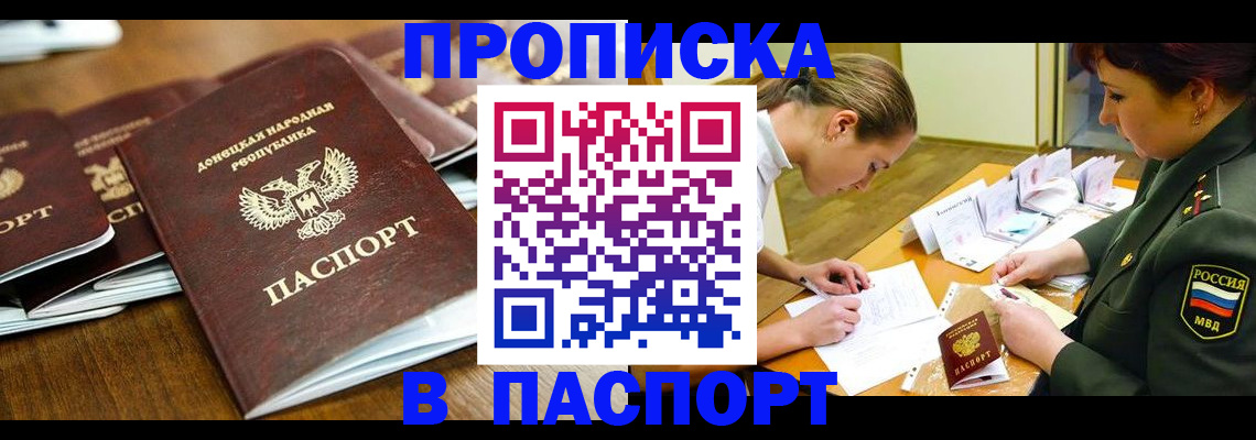 временная прописка в Пскове